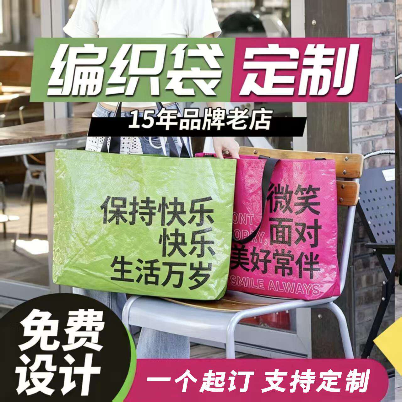 加急编织袋定制logo印刷环保袋显眼包防水蛇皮手提袋展会袋子订制图片