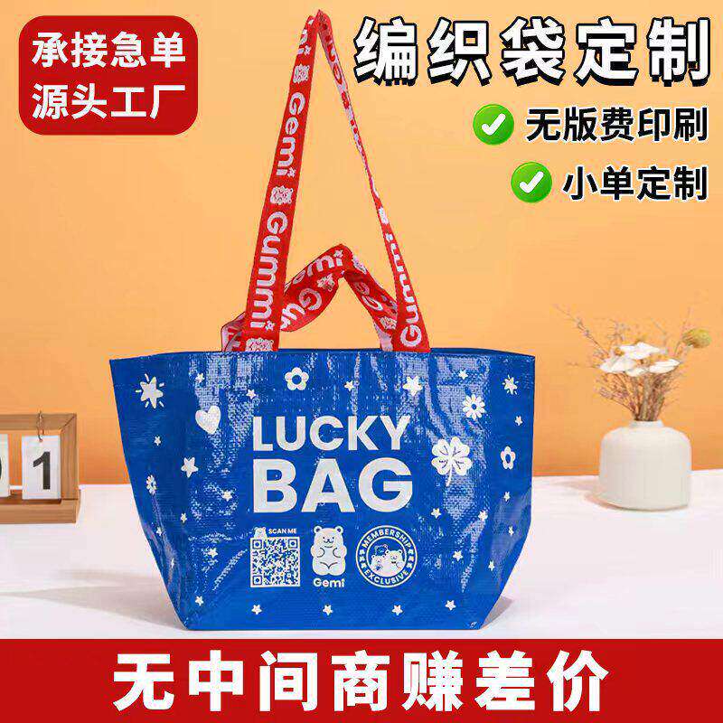 编织袋定制logo彩印覆膜服装购物袋定做广告活动礼品袋手提袋定制图片