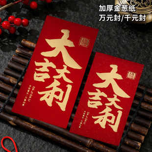 个性加厚万元封新年红包高档公司奖金年终奖励员工大利是封袋大吉