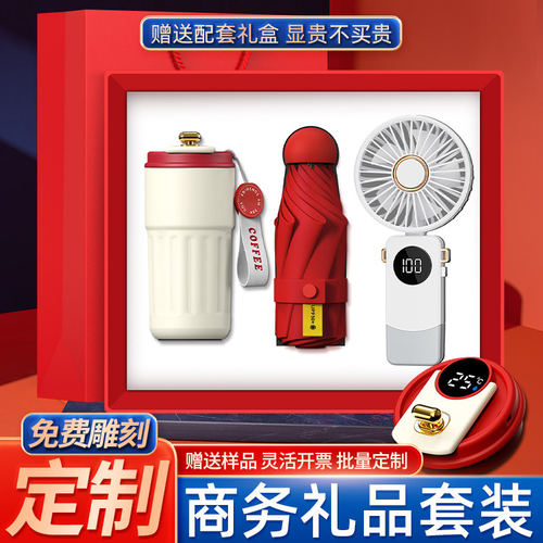 商务伴手礼定制公司开业活动纪念客户员工奖品毕业保温杯套装礼物
