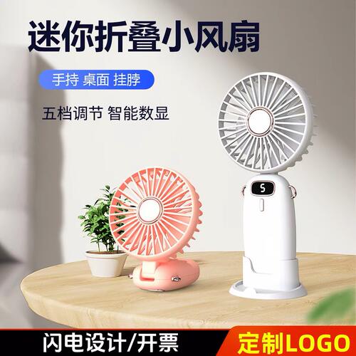 高速小风扇定制LOGO长续航大风力公司商务伴手礼宣传实用员工礼物