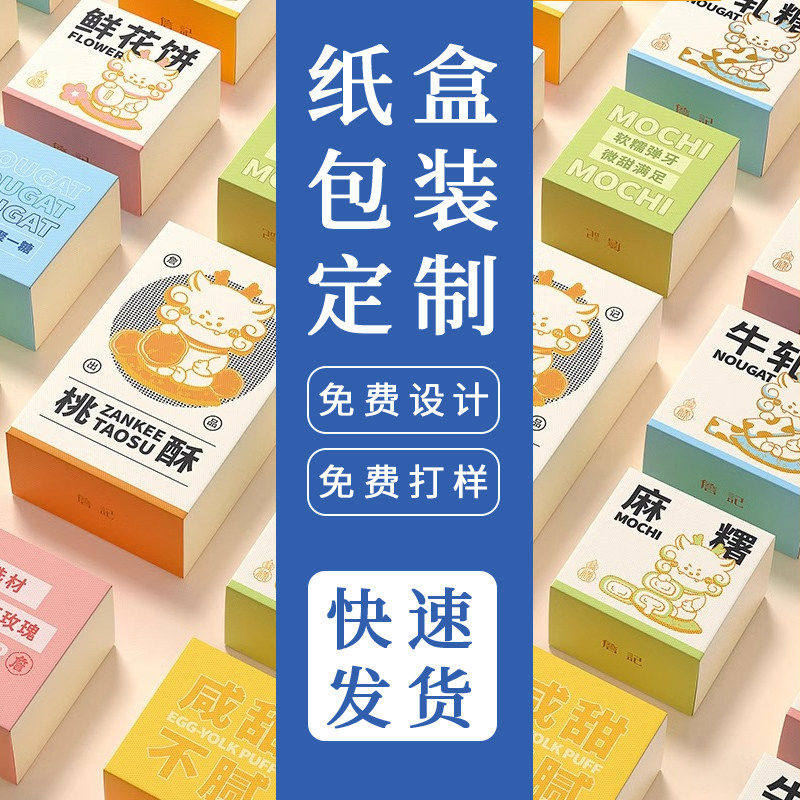 包装盒定制彩盒礼品盒定做产品礼盒白卡纸盒订做标志设计印刷制作图片