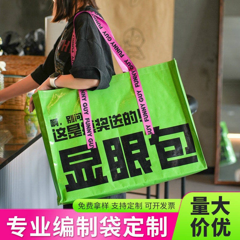 超大手提编织袋定制展会活动防水礼品袋显眼包购物手提袋定做logo图片