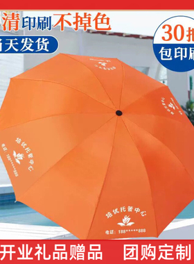 定制开业礼品赠品折叠雨伞定制logo来图定做晴雨两用宣传活动橙色