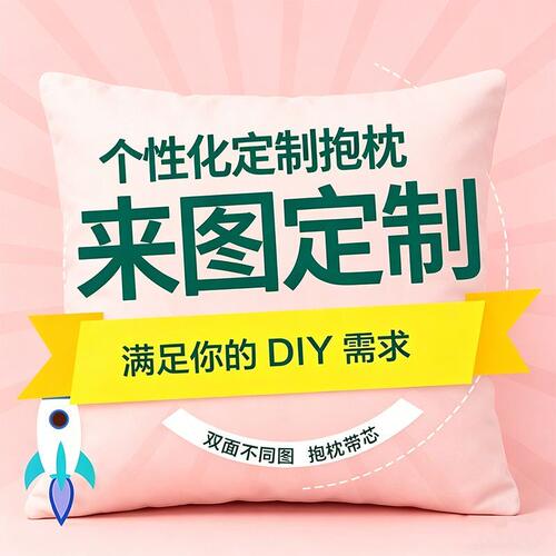 双面抱枕定制枕头DIY来图定做照片汽车沙发真人logo被子两用靠垫
