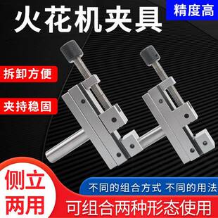 火花机夹头铜公夹具电极万力批士放电火花平口钳虎钳固定手动1.5