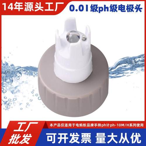 pH计球面电极头PH-10M-T水质酸碱度测试计可更换式玻璃探头