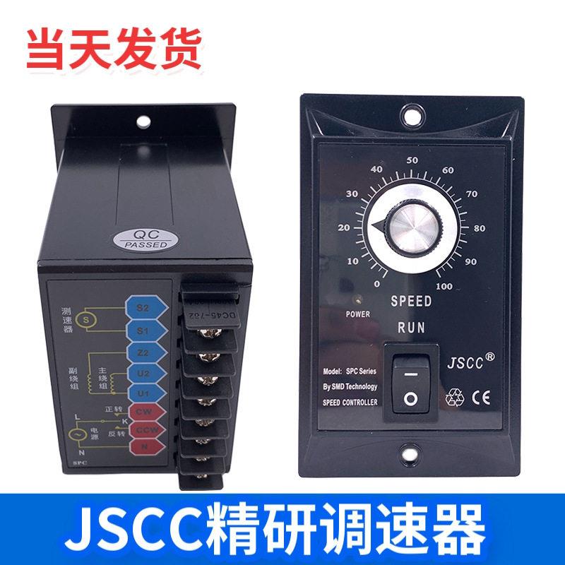 JSCC精研面板调速器SPC系列电机控制器SPC200E/SPC120E效节能