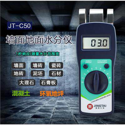 JT-C50墙体墙面水份仪/地面测湿仪/含水率测试/水分测量包邮