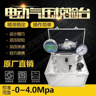 压力校验台箱式 便携式 电动压力源实验室校验台计量电动压力校验仪