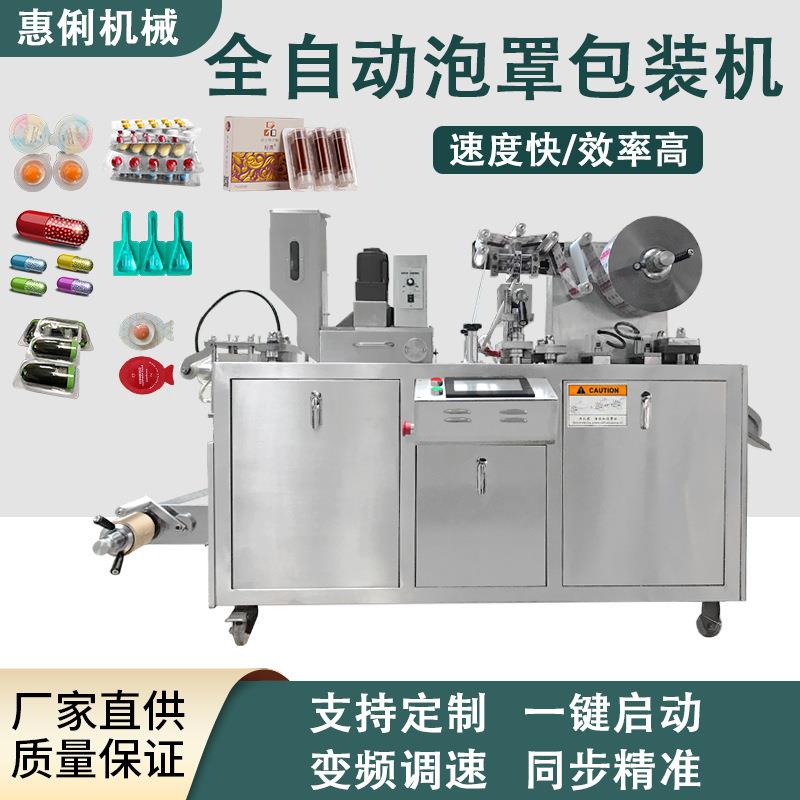 寡肽修护保湿冻干面膜泡罩包装机次抛护肤面膜铝塑包装设备