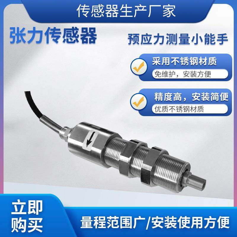 LCZ-404A张力传感器高精度称重测量模块工业机械设备
