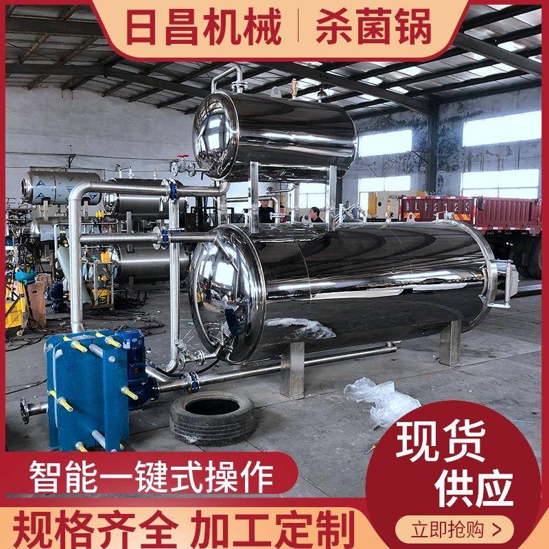肉制品双锅并联杀菌锅牛排海鲜罐头食品全自动高温杀菌锅商用