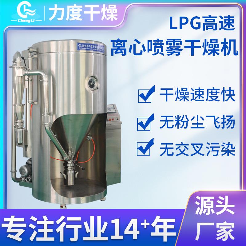 LPG-5小型喷雾干燥机低温烘干设备金属陶瓷粉高速离心喷雾干燥机