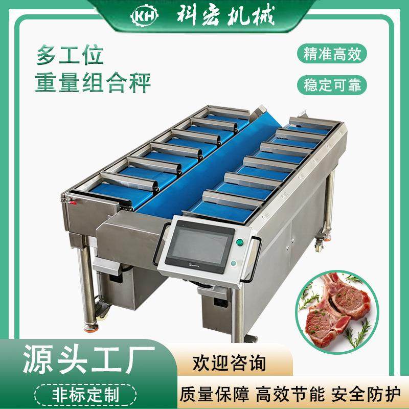 机械多工位组合秤羊排鱿鱼智能分选柚子鸭头鸭脖鸭翅重量分选,工业油品/胶粘/化学/实验室用品,其他实验室设备,淘宝优惠券,粉丝福利购,淘宝优惠卷