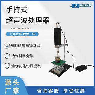 150超声波细胞破碎仪中草药提取超声波材料分散 厂家直供手持SC