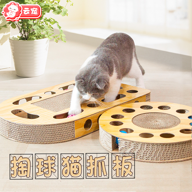 云宠猫玩具掏球型瓦楞纸猫抓板磨爪器逗猫棒转盘球宠物猫咪用品