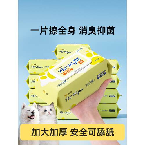 宠物湿巾狗狗专用清洁湿巾免洗澡擦屁股泪痕黑下巴猫咪用品湿纸巾