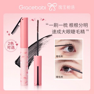 Gracebabi/瑰宝秘语太阳花女不晕染打底膏棕色定型卷翘持妆睫毛膏