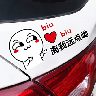 离我远一点哟车贴纸创意个性搞笑电动摩托后挡风玻璃装饰防水贴画