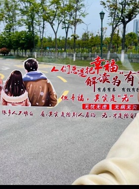 人们总把幸福汽车贴纸潮流网红情感创意文字车门后挡风车身防水贴
