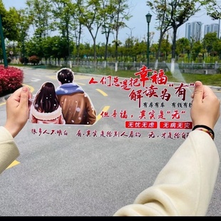 人们总把幸福汽车贴纸潮流网红情感创意文字车门后挡风车身防水贴