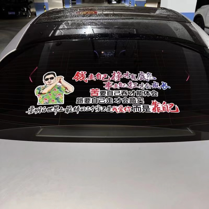 创意车贴汽车贴纸防水贴