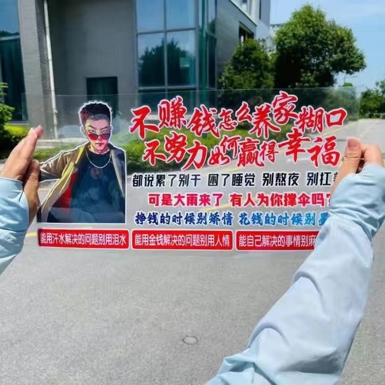 不赚钱怎么养家糊口汽车贴纸情感汽车装饰贴/反光贴