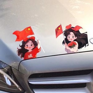 玻璃车门后档装 爱国国旗女生手持国旗车贴纸创意个性 饰防水不留胶