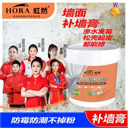 【同款抖音】防水补墙膏