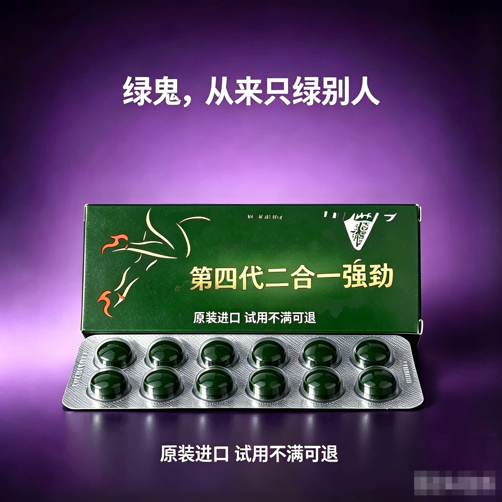 第四代印度二合一 代购跑腿绿鬼系列