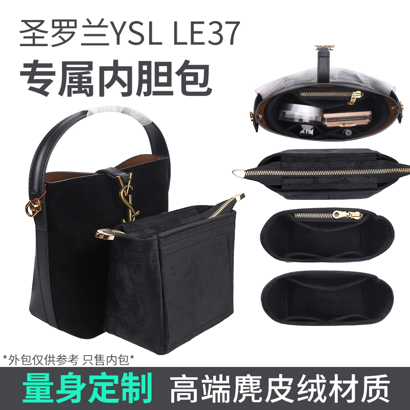 圣罗兰LE37收纳撑型水桶包内胆包