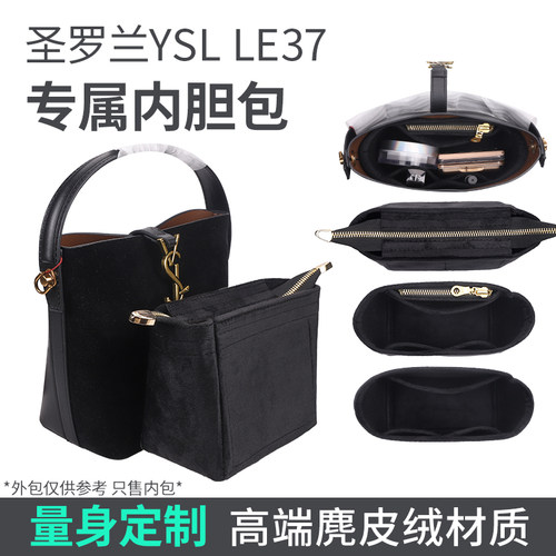 秋图圣罗兰LE37收纳撑型水桶内胆