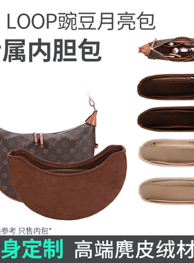 适用LV marel中古大号豌豆月亮包内胆包收纳撑型内衬包中包内袋