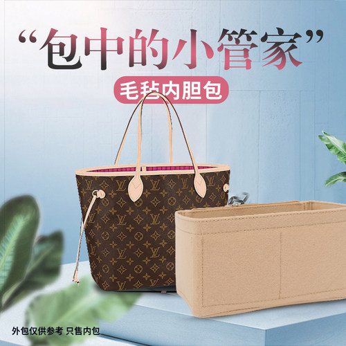 适用neverfull购物袋内胆包