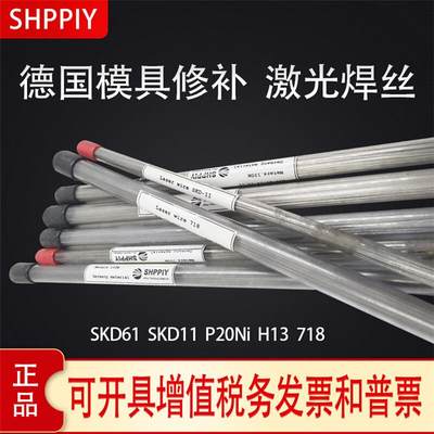 德国激光模具钢修补焊SKDother11/S1KD6N1/H13丝/P20/78/67i/45#