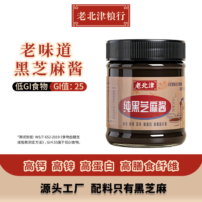 【高钙低GI】老北京纯黑芝麻酱酱全新300g抹面包抹酱老粮行