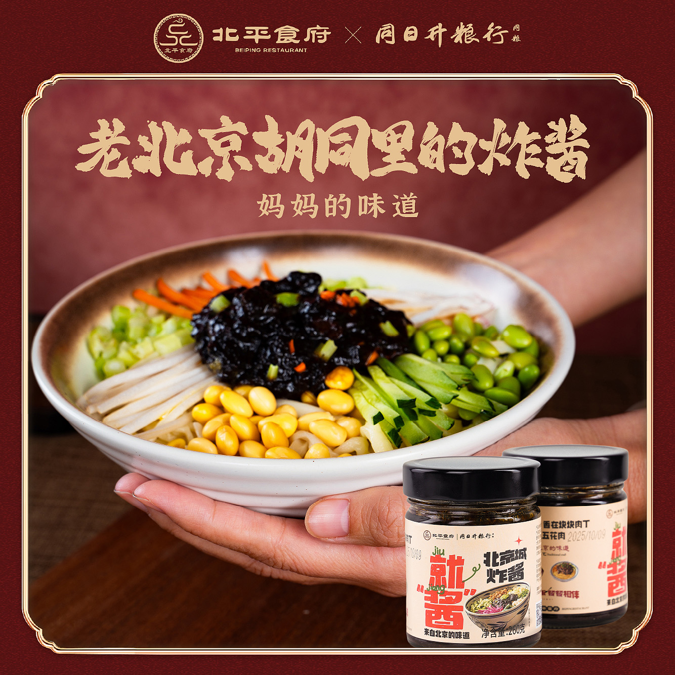 同日升老北京炸酱面肉酱大颗肉丁咸香浓郁下饭拌面专用同日升粮行