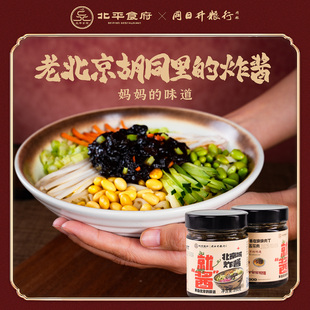 同日升老北京炸酱面肉酱大颗肉丁咸香浓郁下饭拌面专用同日升粮行