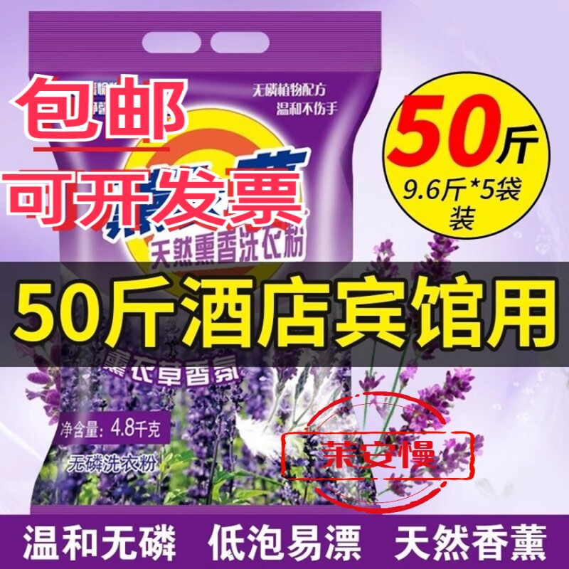 洗衣粉大包装50斤装散装实惠装宾馆酒店家用工业批发机洗专用增白