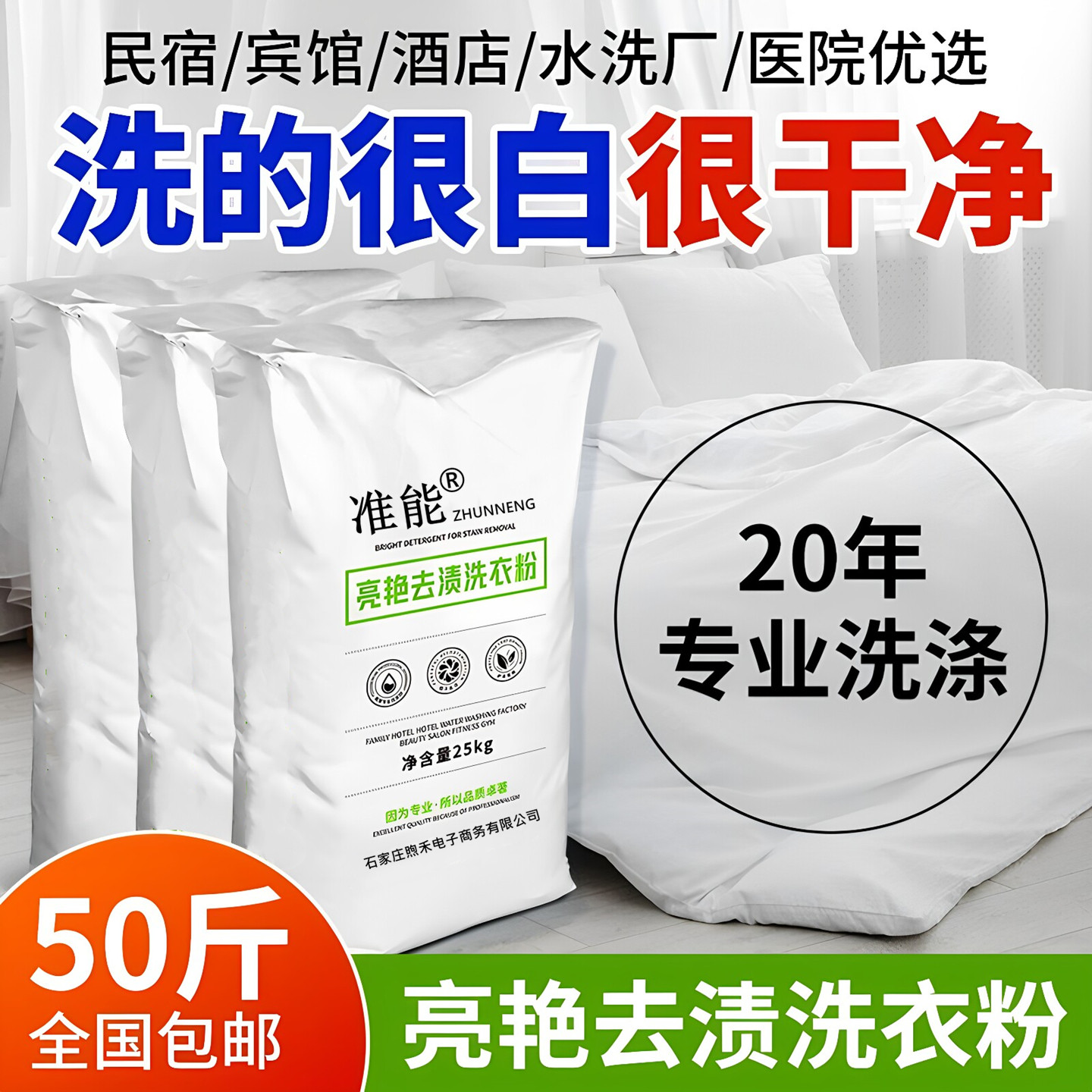 洗衣粉宾馆酒店专用增白大袋装25公斤批强效去污工业商用50斤装
