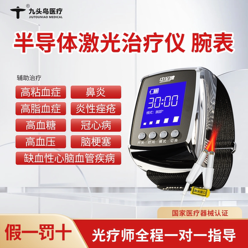 半导体激光治疗仪医疗器械九头鸟