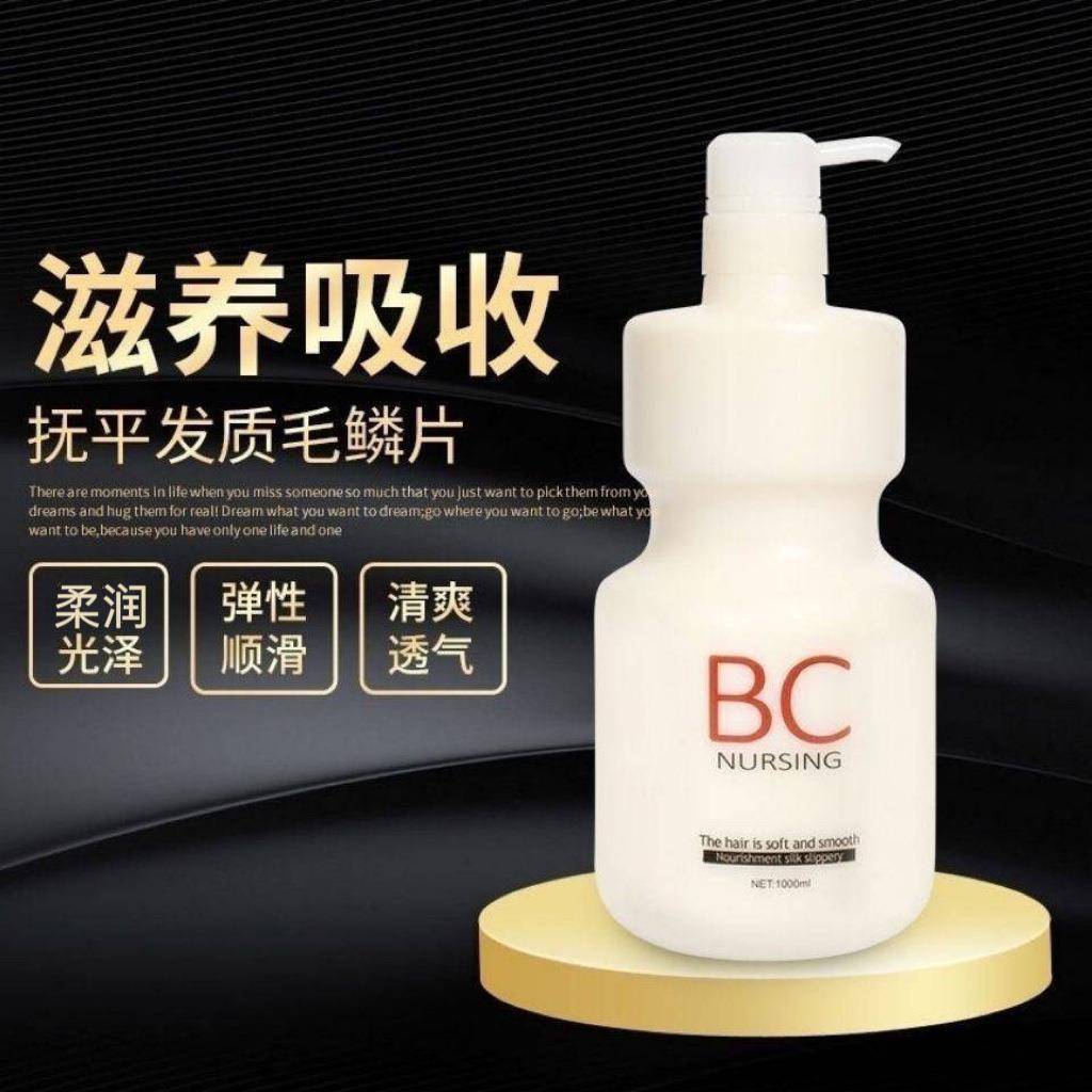 BC发膜护发素修理护干枯疗毛柔顺免蒸水焗907油护倒膜男糙女顺滑