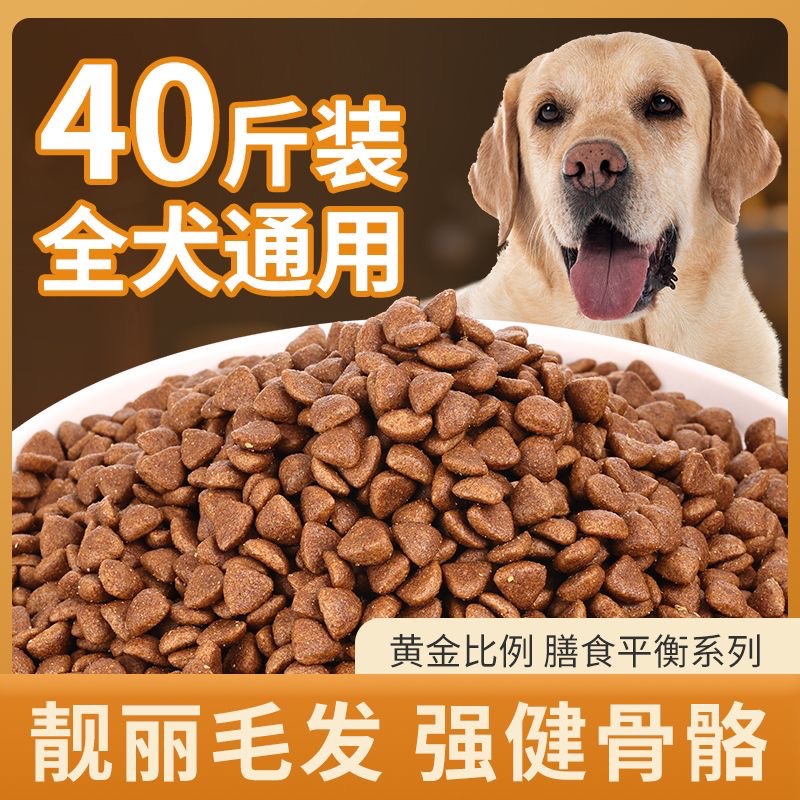 狗粮40斤通用型泰迪金毛萨摩耶哈士奇10斤大型犬小型成犬幼犬20斤