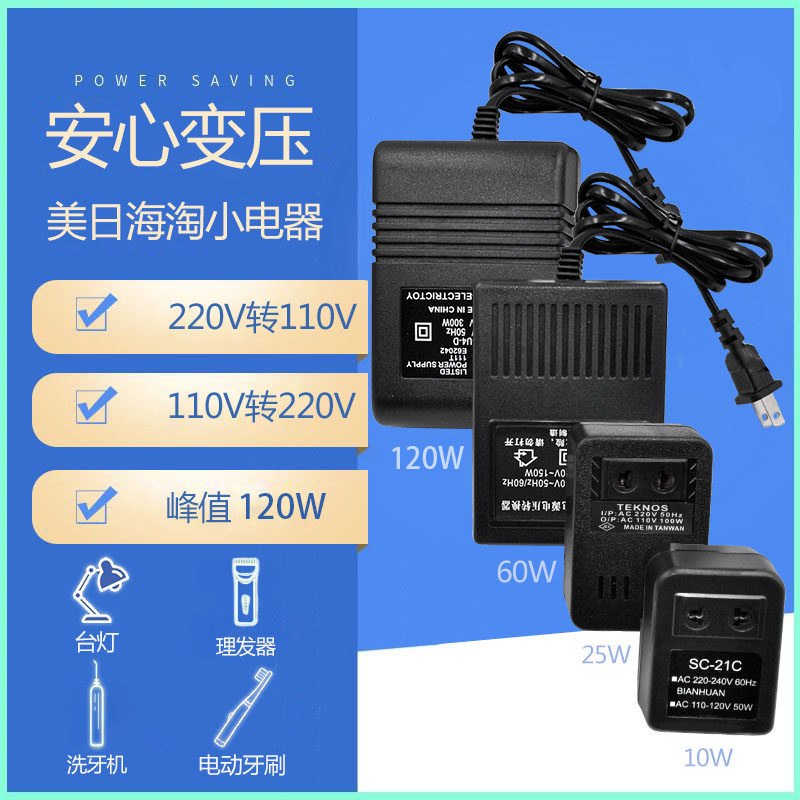 变压器220v转110v美国100v日本120v电源电压转换器 海淘进口小电器都