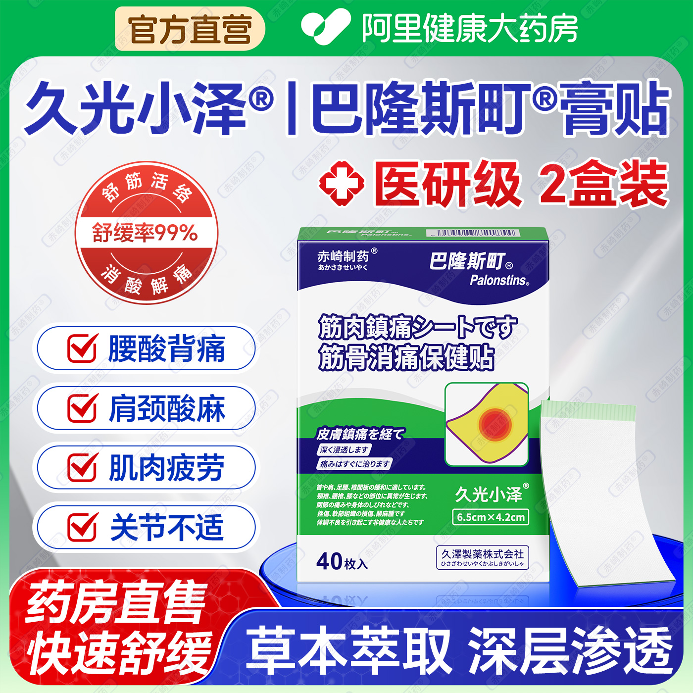 久光小泽舒筋活血止痛贴膏药日本久九光贴膏贴膝盖贴颈椎贴旗舰店