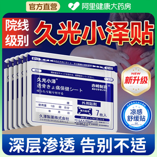 久光小泽日本久九光膏药舒筋活血止痛贴膏贴腰痛膝关节膝盖颈椎贴