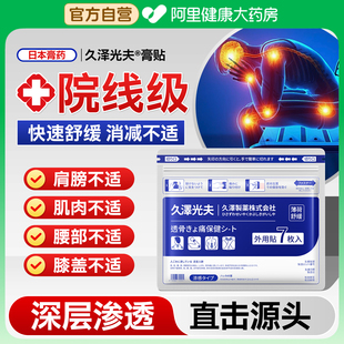 日本久泽光夫九光膏贴舒筋活血止痛贴膏药腰疼颈椎贴膝盖贴旗舰店