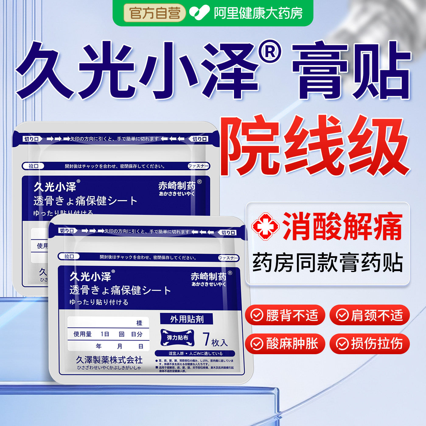 久光小泽膏贴舒筋活血止痛贴膏药贴九光日本肩颈椎贴膝盖贴旗舰店