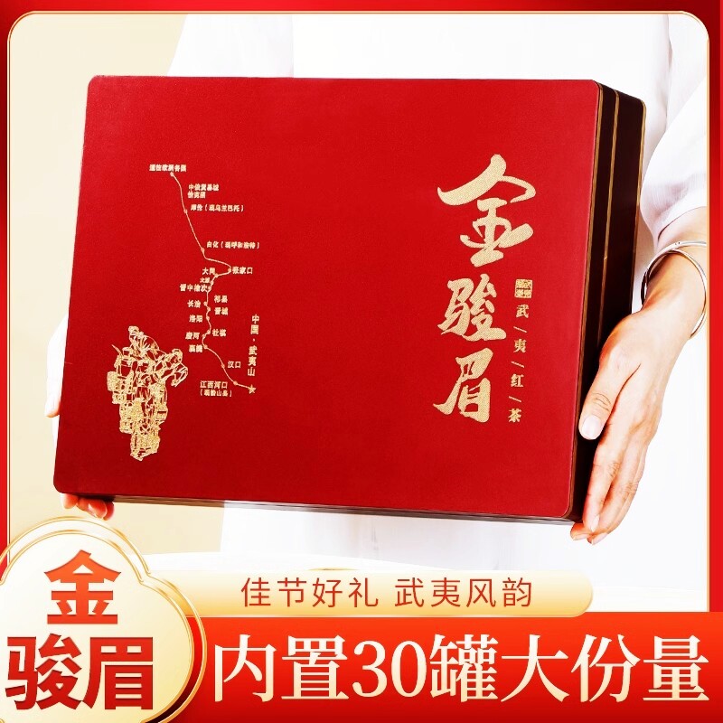 金骏眉茶叶特级红茶高端礼盒装
